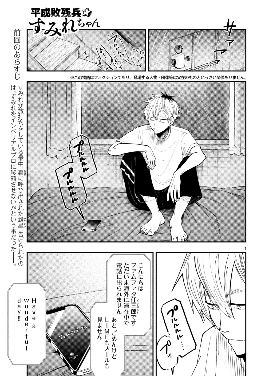 Heisei Haizanhei Sumire-chan 平成敗残兵すみれちゃん 第69話 - 1