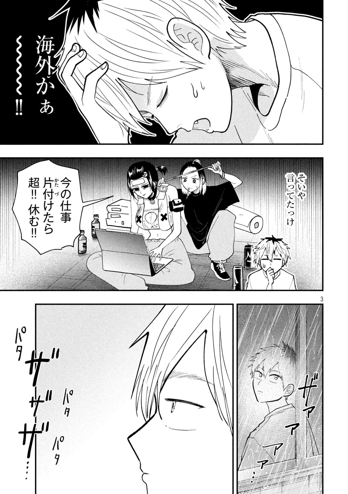 Heisei Haizanhei Sumire-chan 平成敗残兵すみれちゃん 第69話 - 3