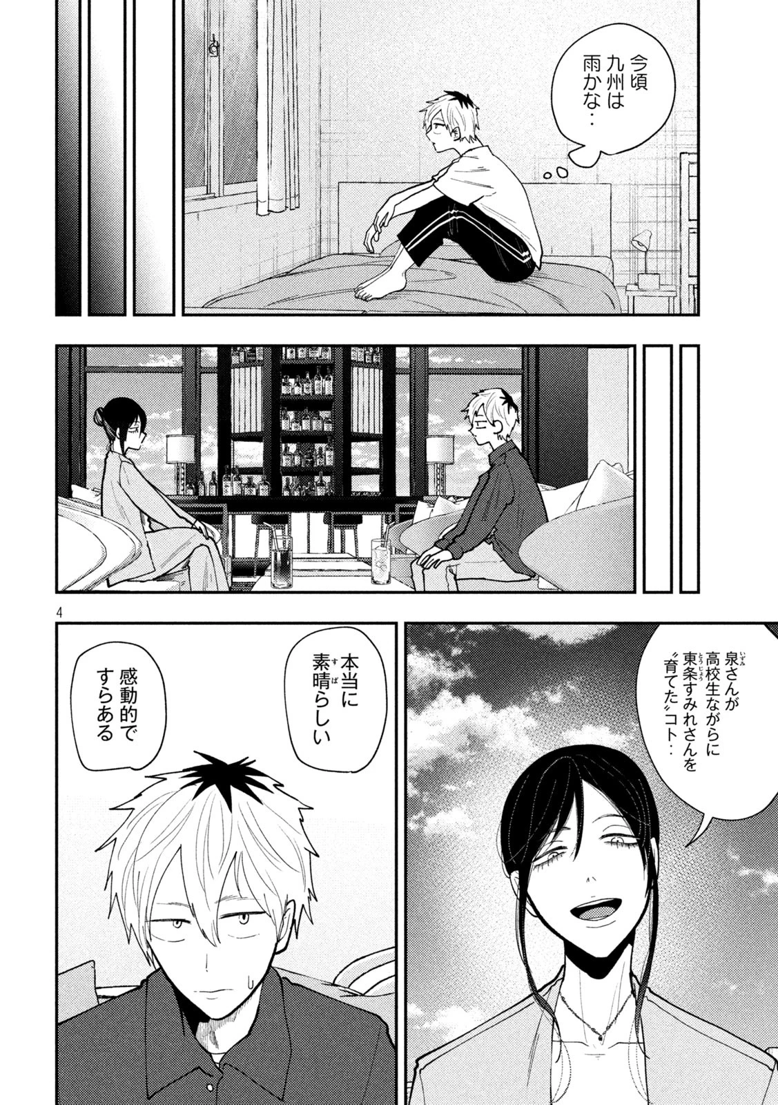 Heisei Haizanhei Sumire-chan 平成敗残兵すみれちゃん 第69話 - 4