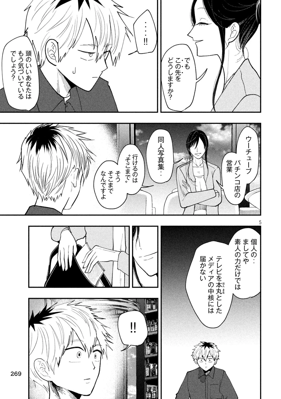 Heisei Haizanhei Sumire-chan 平成敗残兵すみれちゃん 第69話 - 5