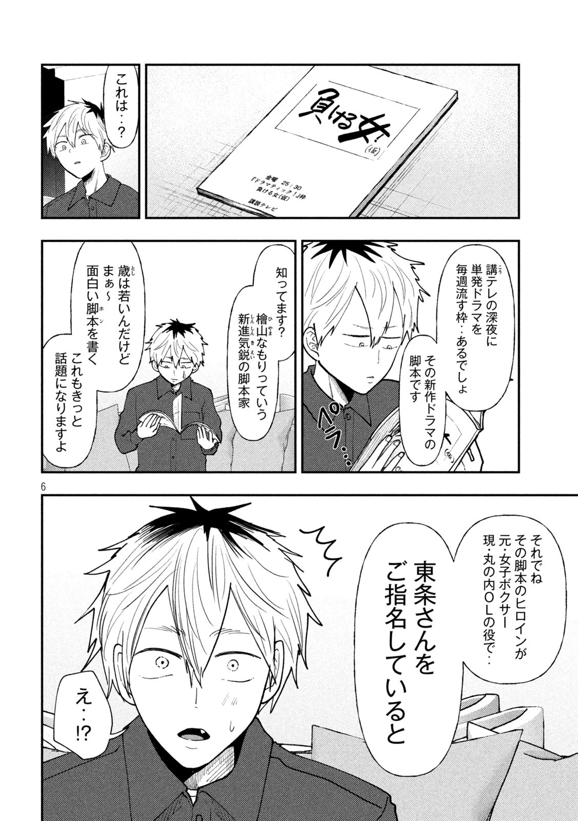 Heisei Haizanhei Sumire-chan 平成敗残兵すみれちゃん 第69話 - 6