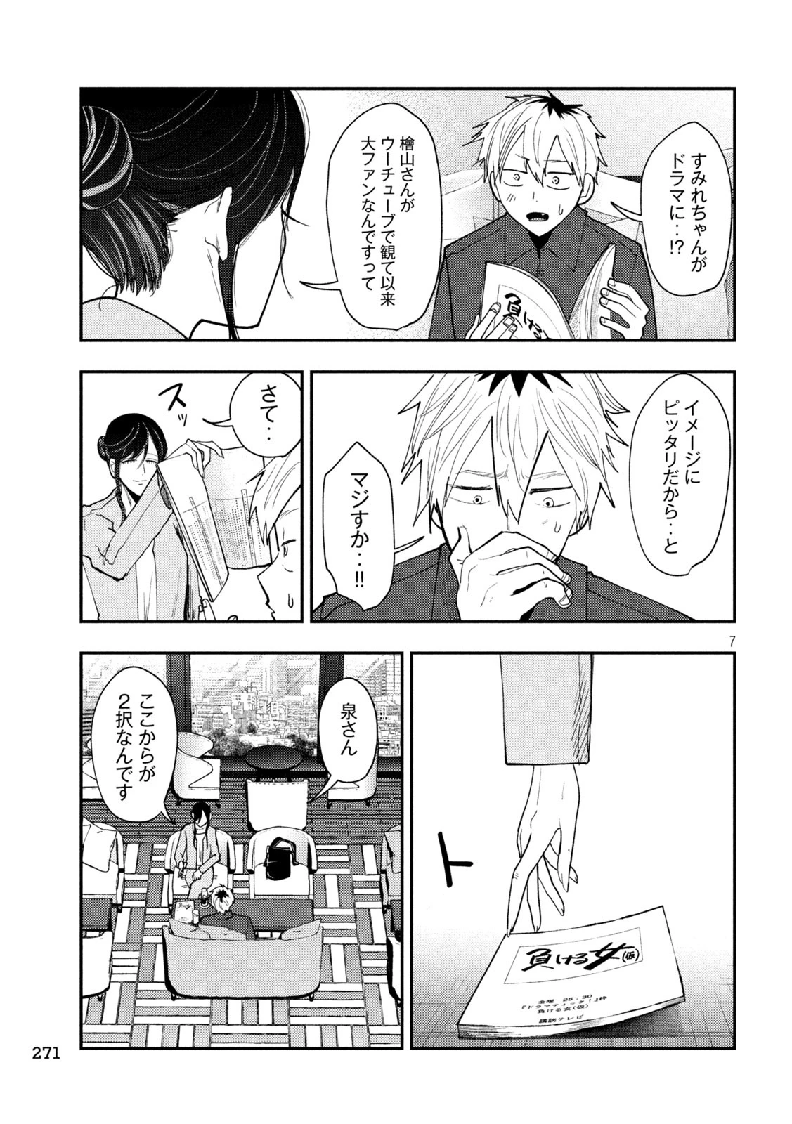 Heisei Haizanhei Sumire-chan 平成敗残兵すみれちゃん 第69話 - 7