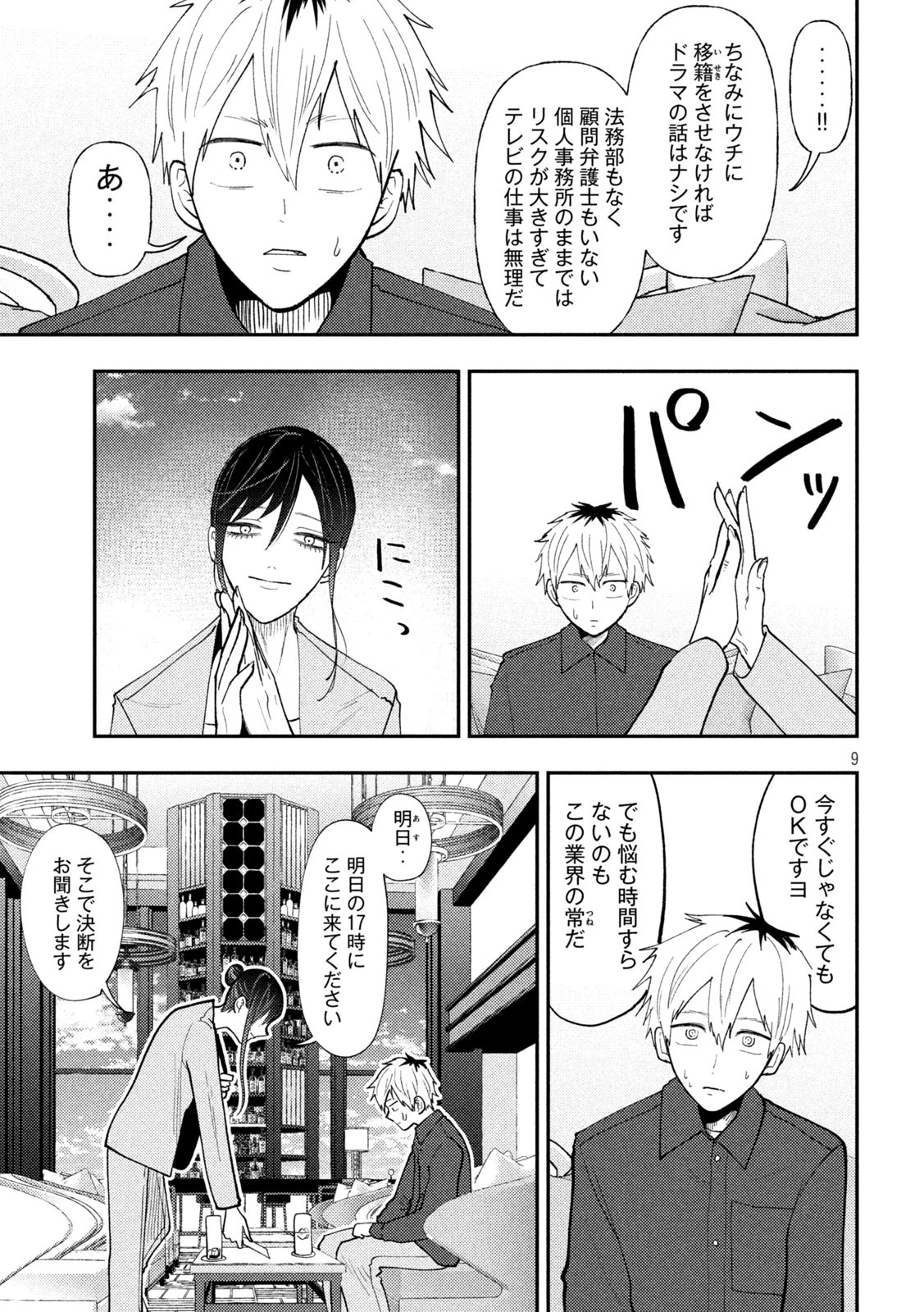 Heisei Haizanhei Sumire-chan 平成敗残兵すみれちゃん 第69話 - 9