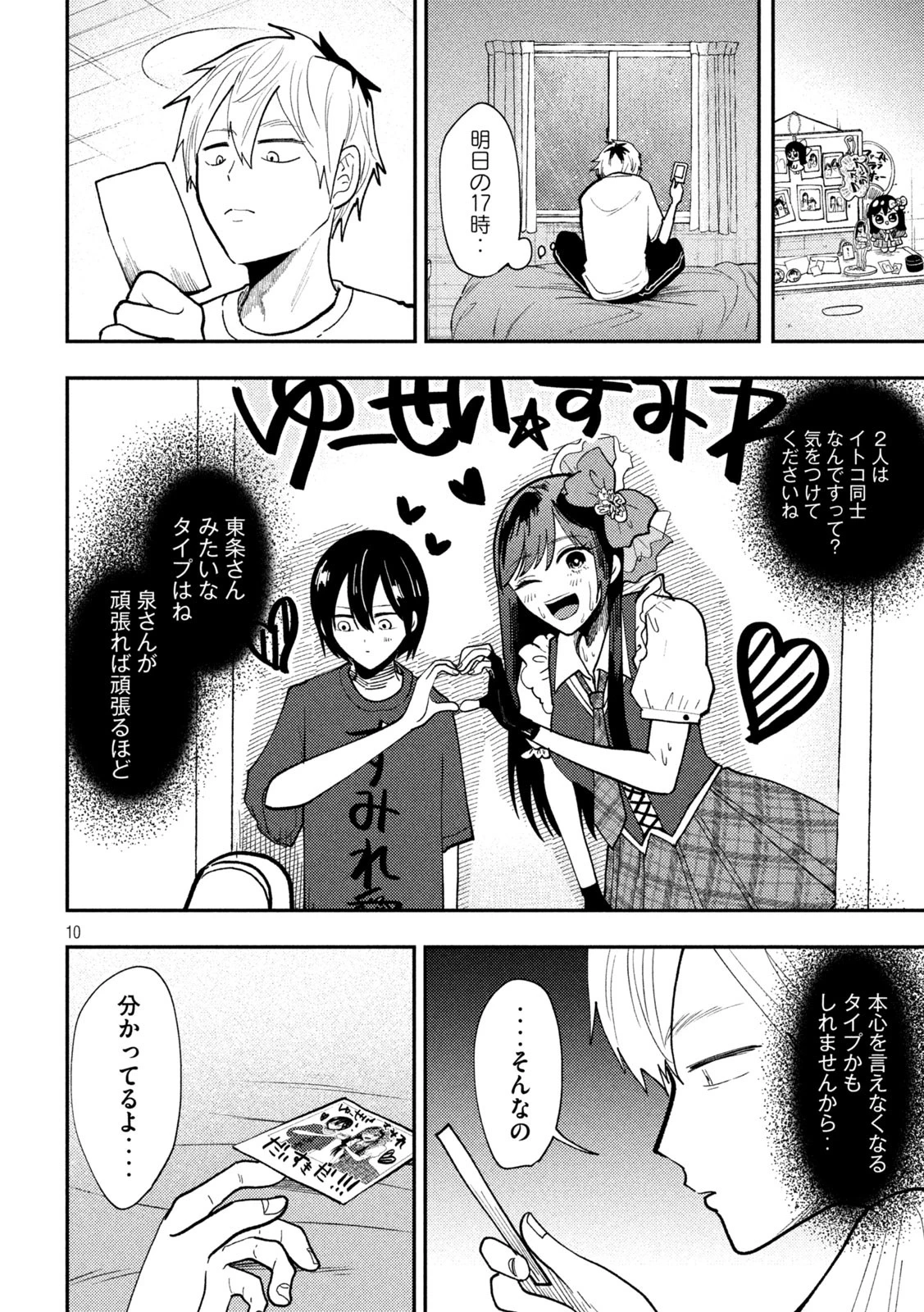 Heisei Haizanhei Sumire-chan 平成敗残兵すみれちゃん 第69話 - 10