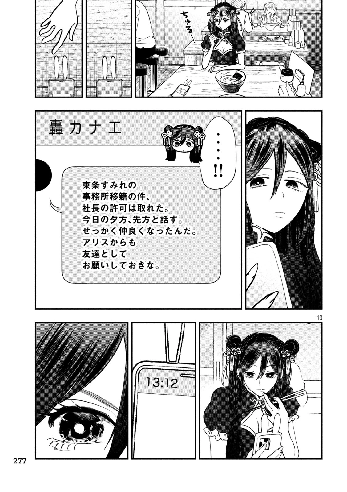 Heisei Haizanhei Sumire-chan 平成敗残兵すみれちゃん 第69話 - 13