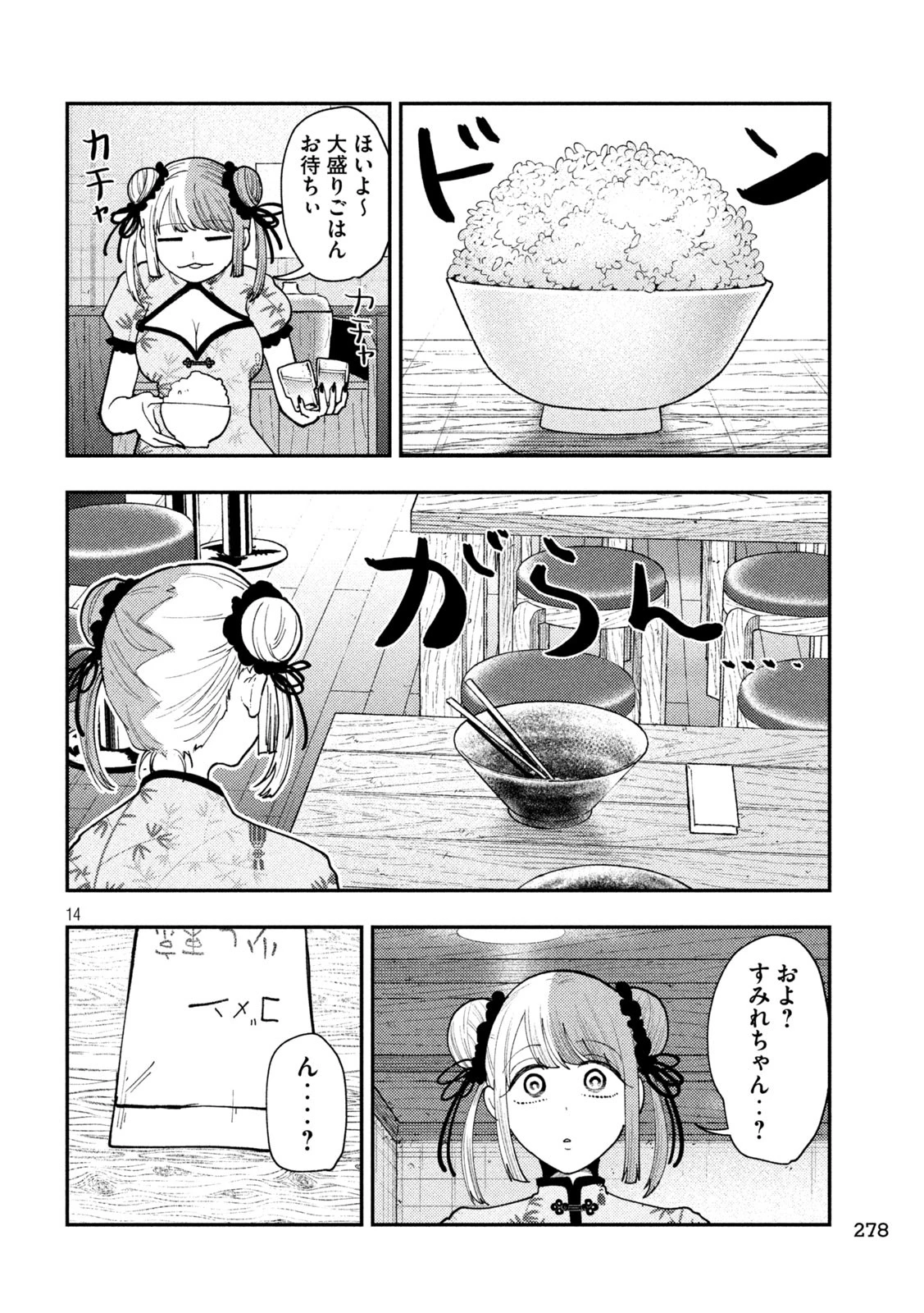 Heisei Haizanhei Sumire-chan 平成敗残兵すみれちゃん 第69話 - 14