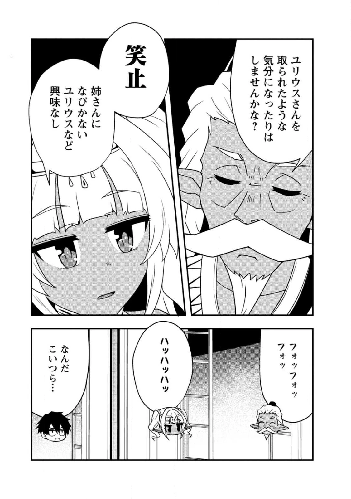 ポーション工場に左遷された錬金術師、美少女に拉致され異国でいつの間にか英雄になる 第18.1話 - 5