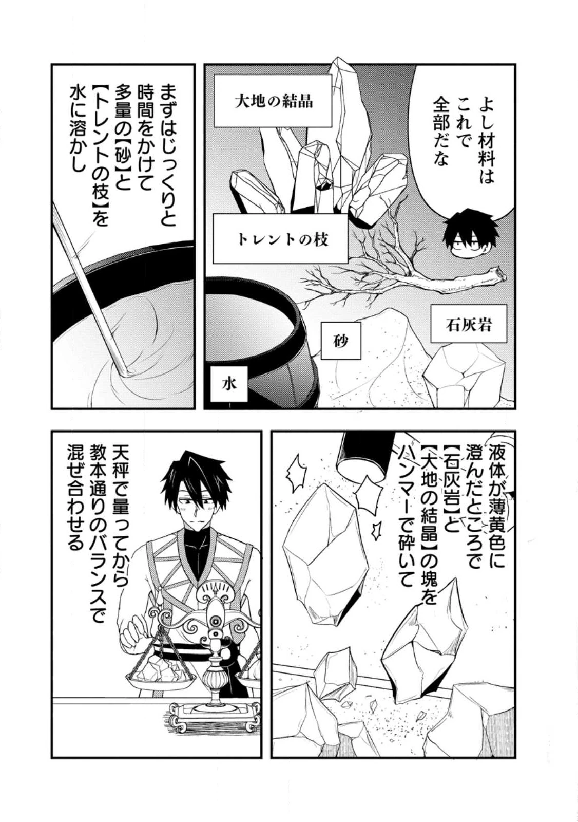 ポーション工場に左遷された錬金術師、美少女に拉致され異国でいつの間にか英雄になる 第18.1話 - 7