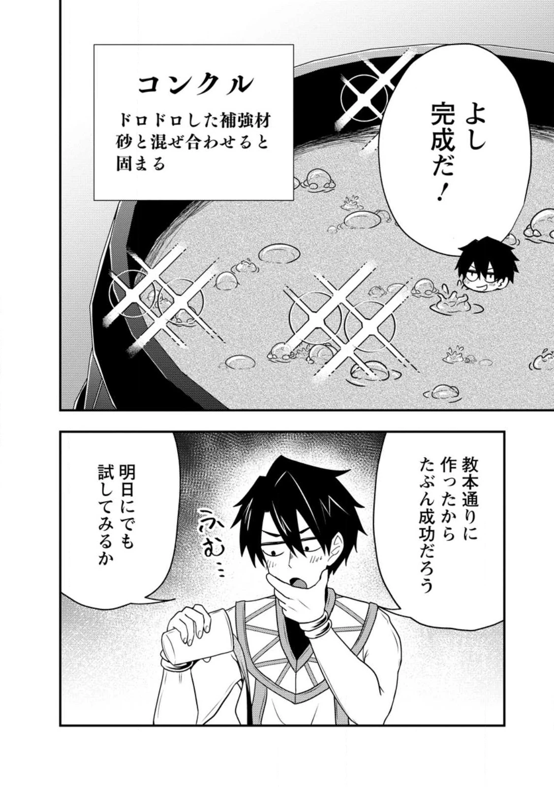 ポーション工場に左遷された錬金術師、美少女に拉致され異国でいつの間にか英雄になる 第18.1話 - 8