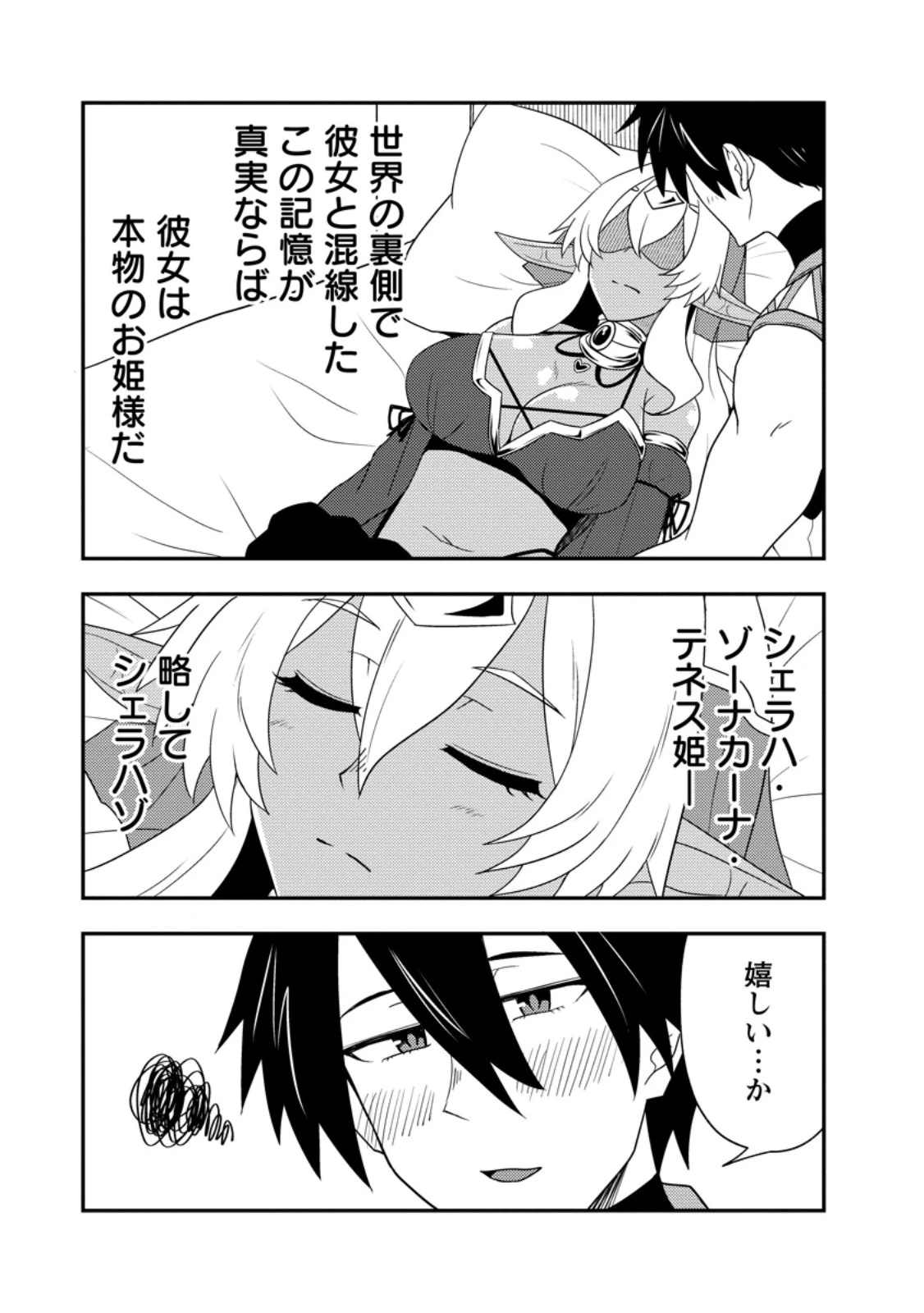 ポーション工場に左遷された錬金術師、美少女に拉致され異国でいつの間にか英雄になる 第17.3話 - 1