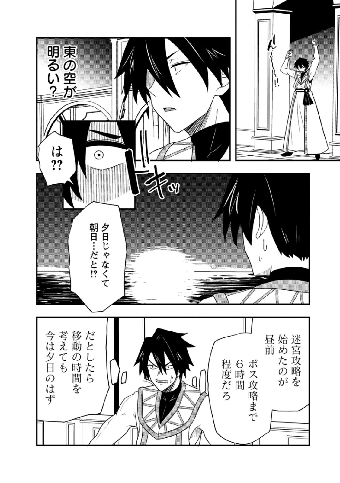 ポーション工場に左遷された錬金術師、美少女に拉致され異国でいつの間にか英雄になる 第17.3話 - 4