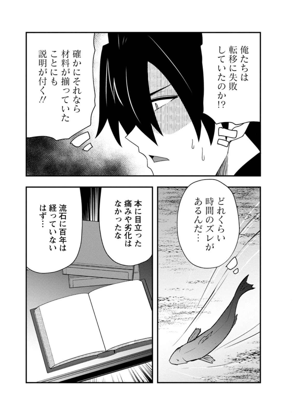 ポーション工場に左遷された錬金術師、美少女に拉致され異国でいつの間にか英雄になる 第17.3話 - 5