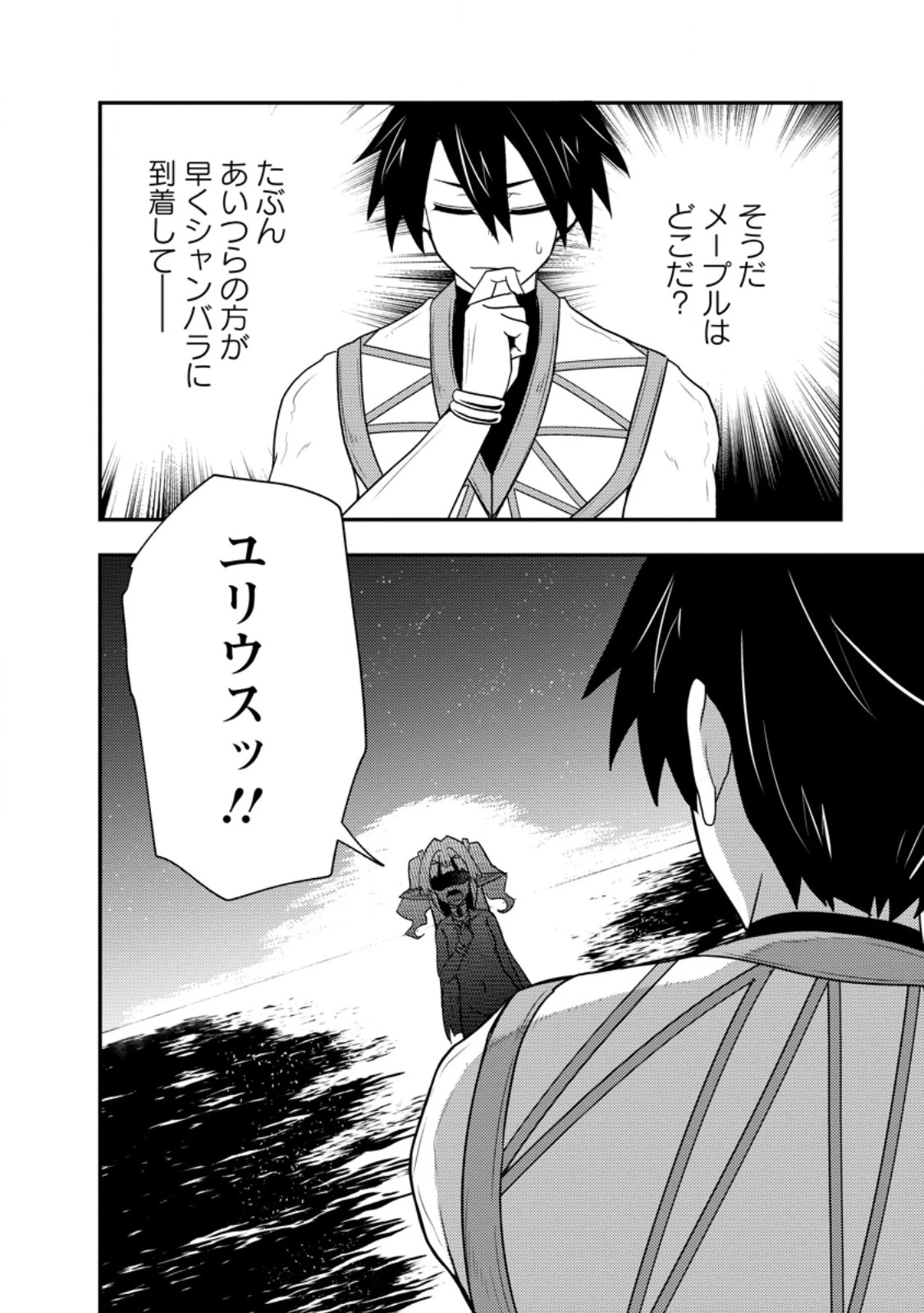 ポーション工場に左遷された錬金術師、美少女に拉致され異国でいつの間にか英雄になる 第17.3話 - 6