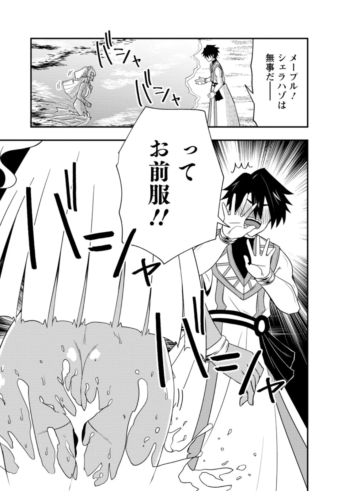 ポーション工場に左遷された錬金術師、美少女に拉致され異国でいつの間にか英雄になる 第17.3話 - 7