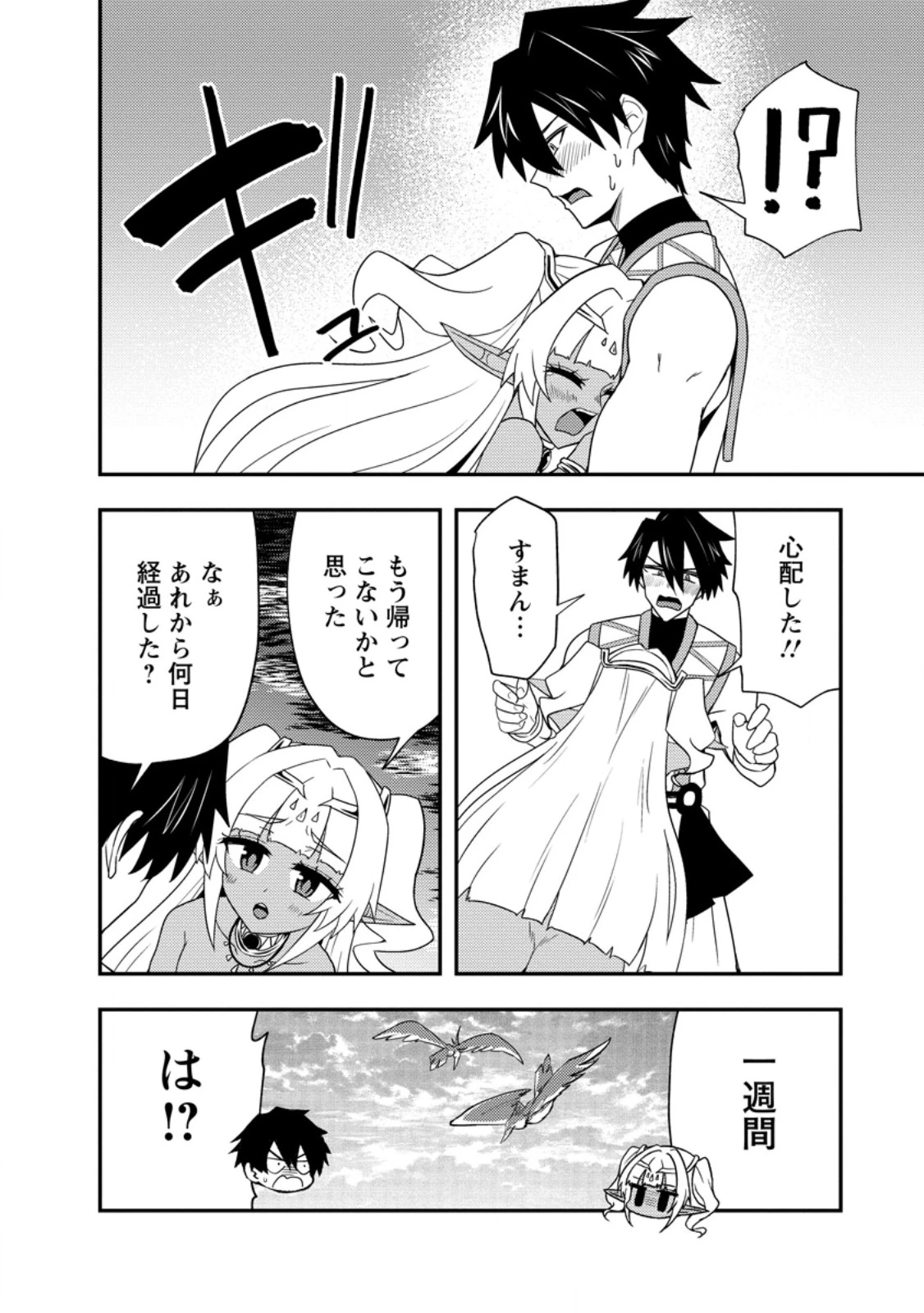 ポーション工場に左遷された錬金術師、美少女に拉致され異国でいつの間にか英雄になる 第17.3話 - 8