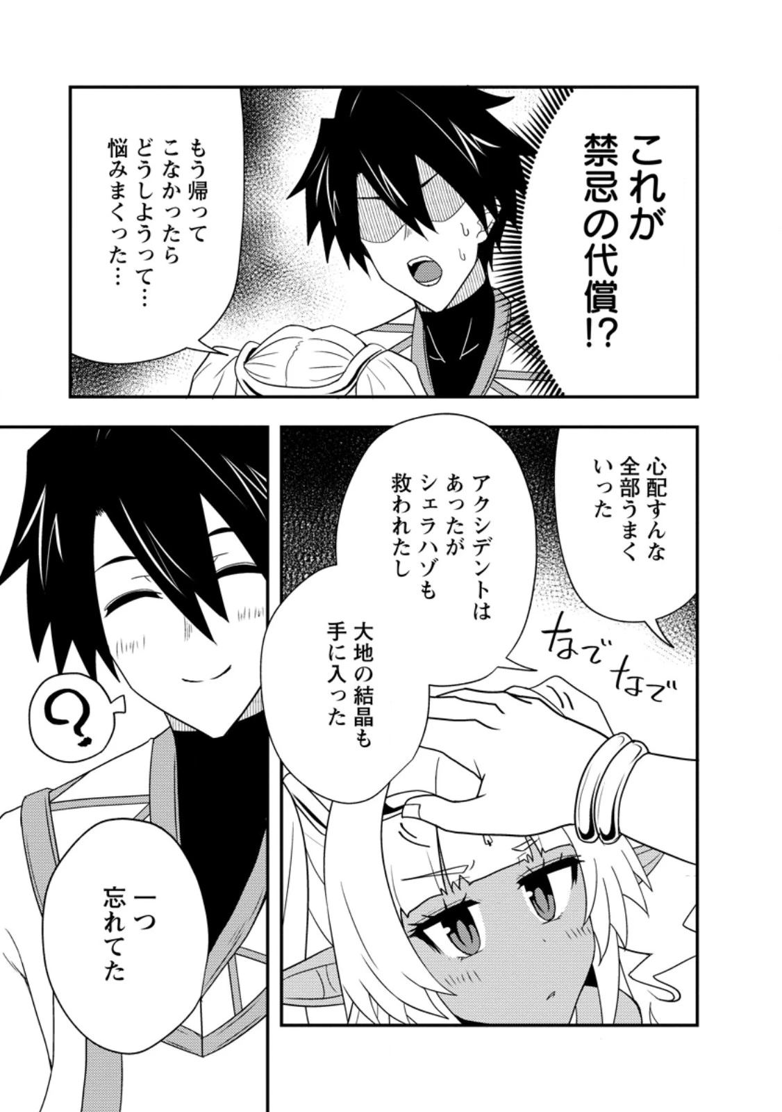 ポーション工場に左遷された錬金術師、美少女に拉致され異国でいつの間にか英雄になる 第17.3話 - 9