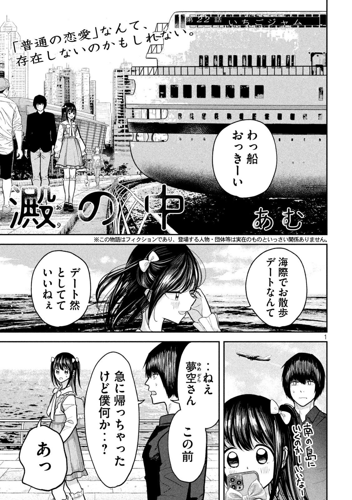 澱の中 第22話 - 1