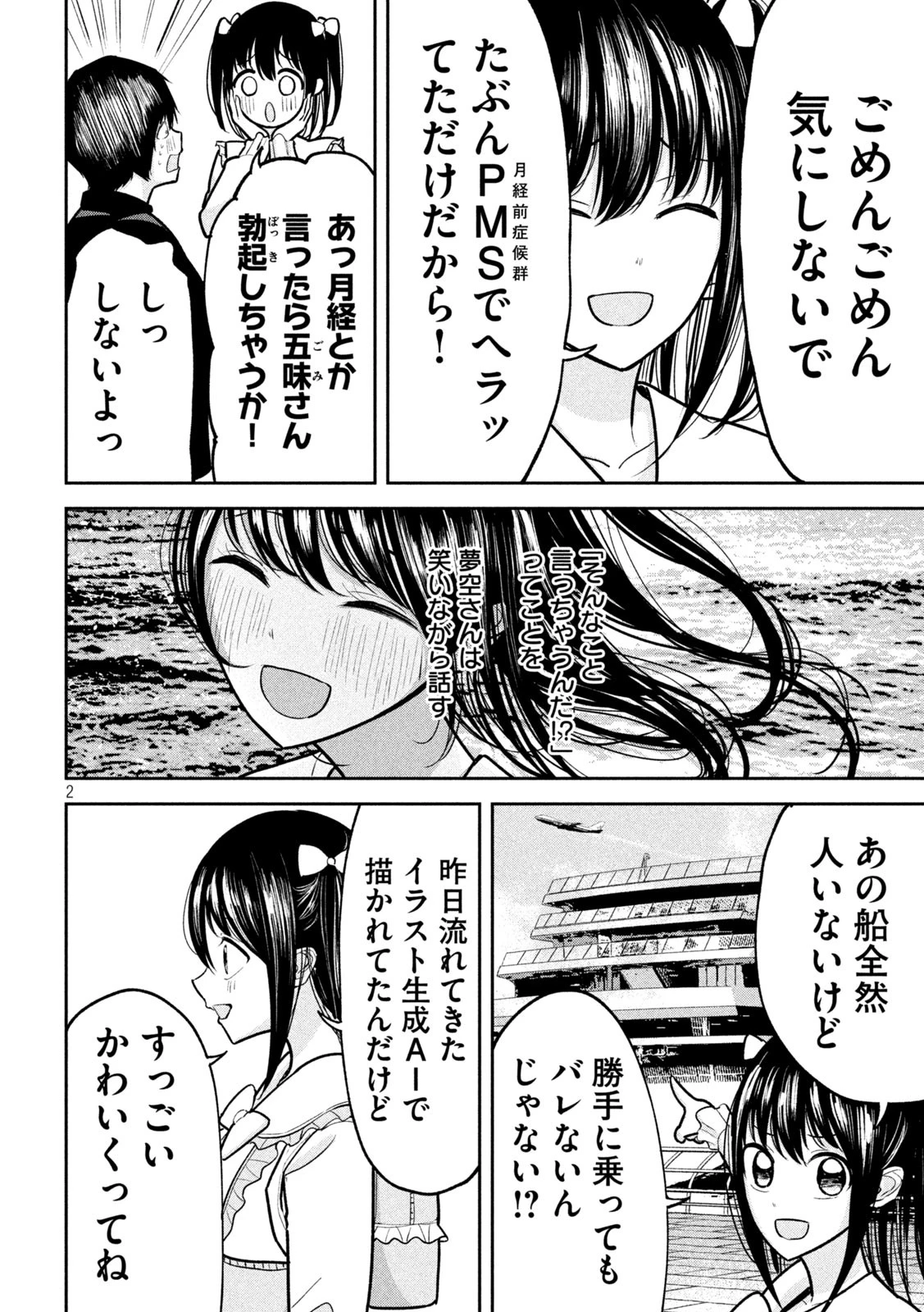澱の中 第22話 - 2
