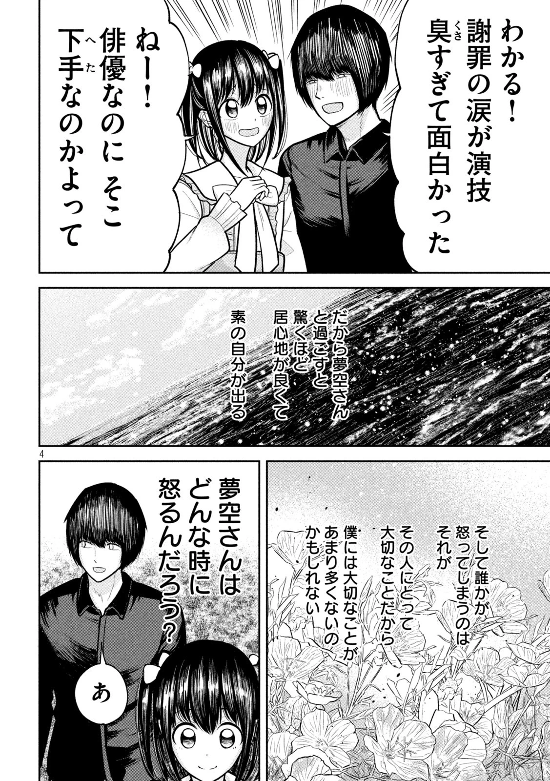 澱の中 第22話 - 4