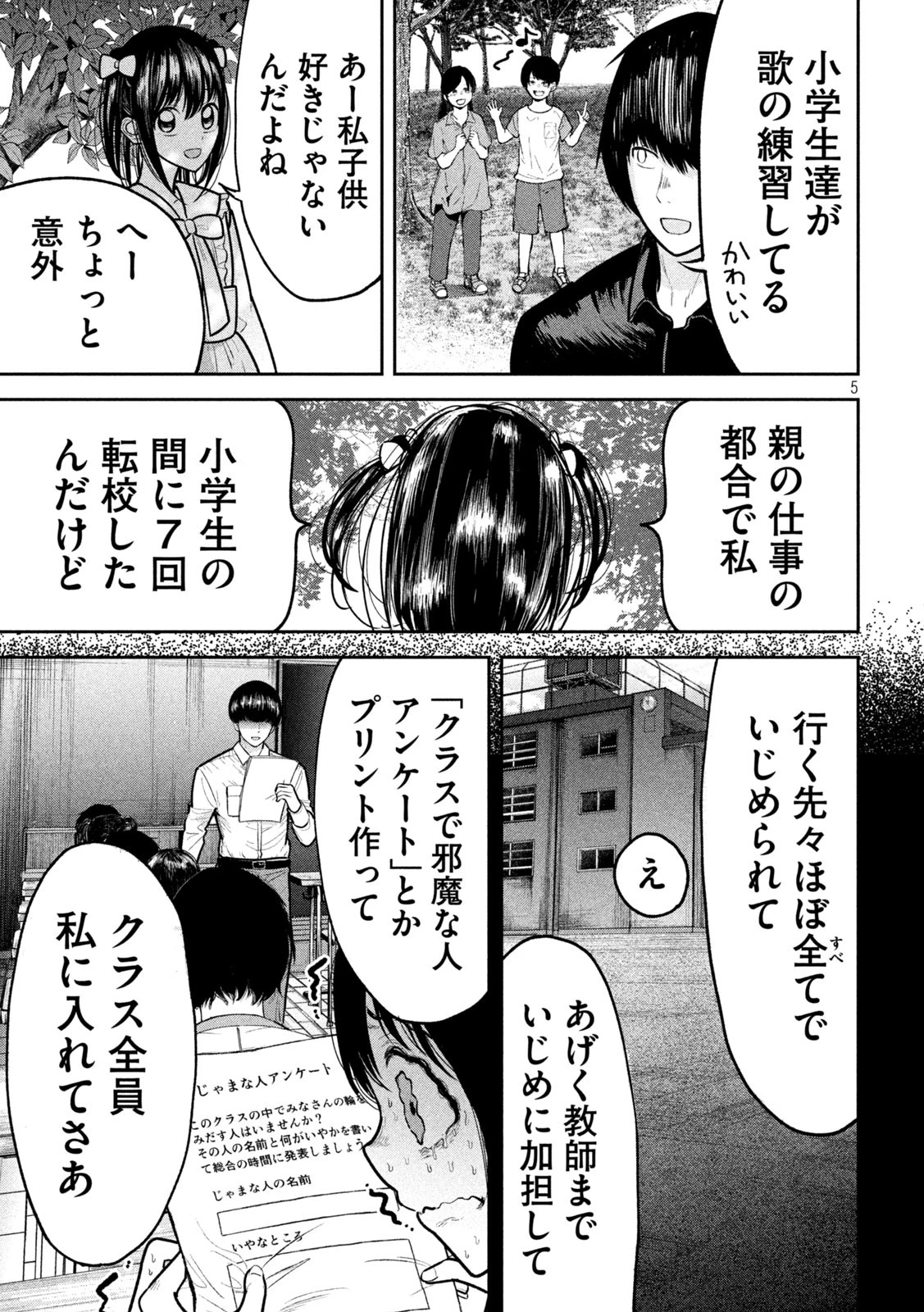 澱の中 第22話 - 5