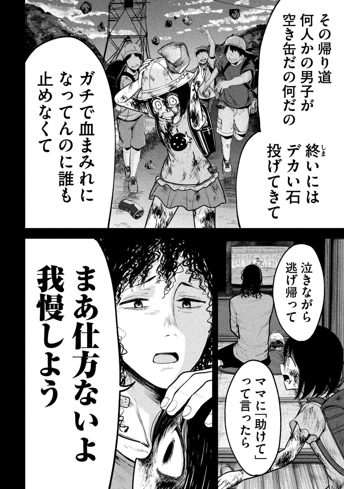 澱の中 第22話 - 6