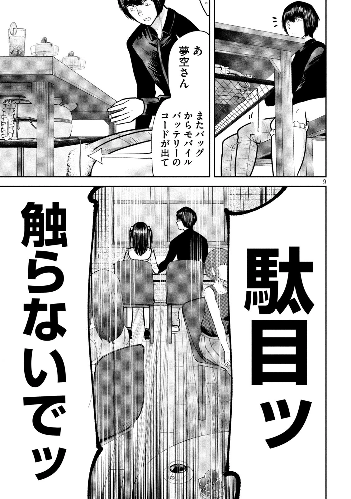 澱の中 第22話 - 9