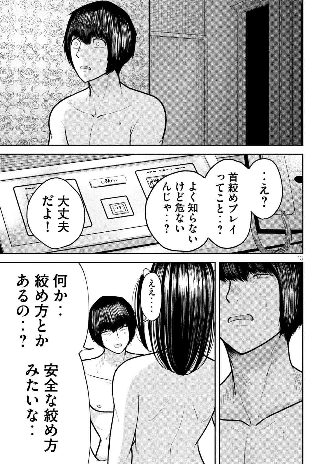 澱の中 第22話 - 13