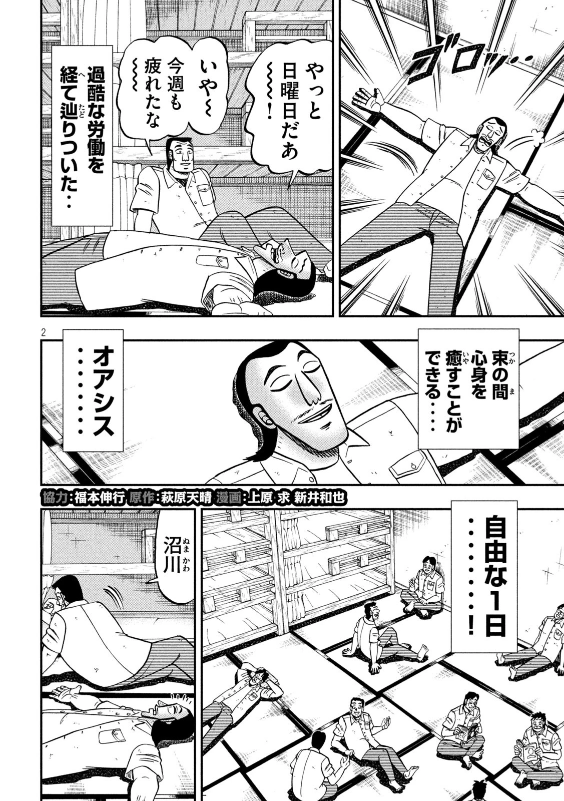 1日外出録ハンチョウ 第166話 - 2