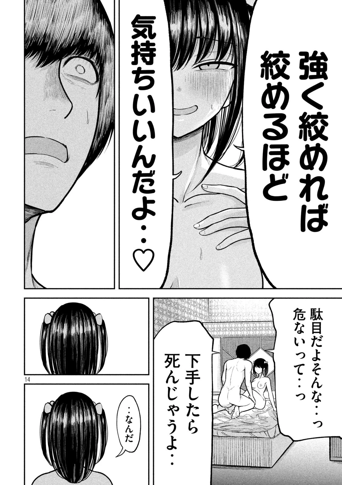 澱の中 第22話 - 14