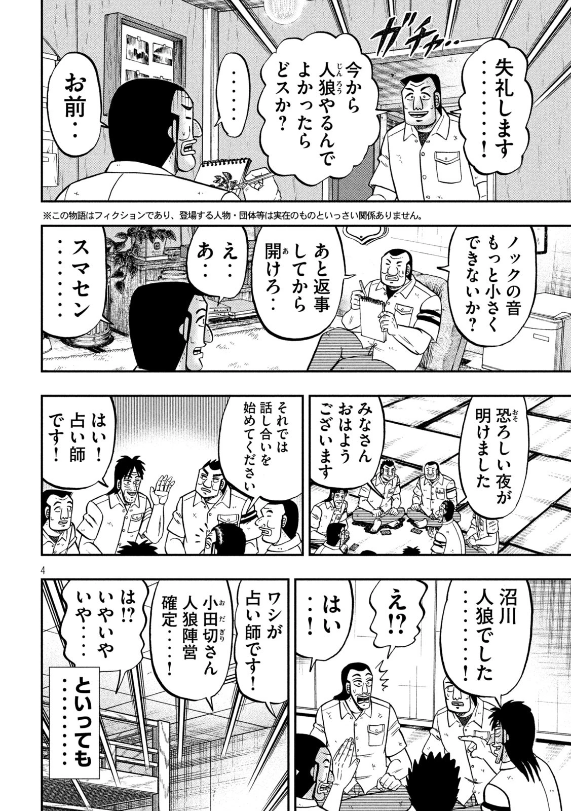 1日外出録ハンチョウ 第166話 - 4