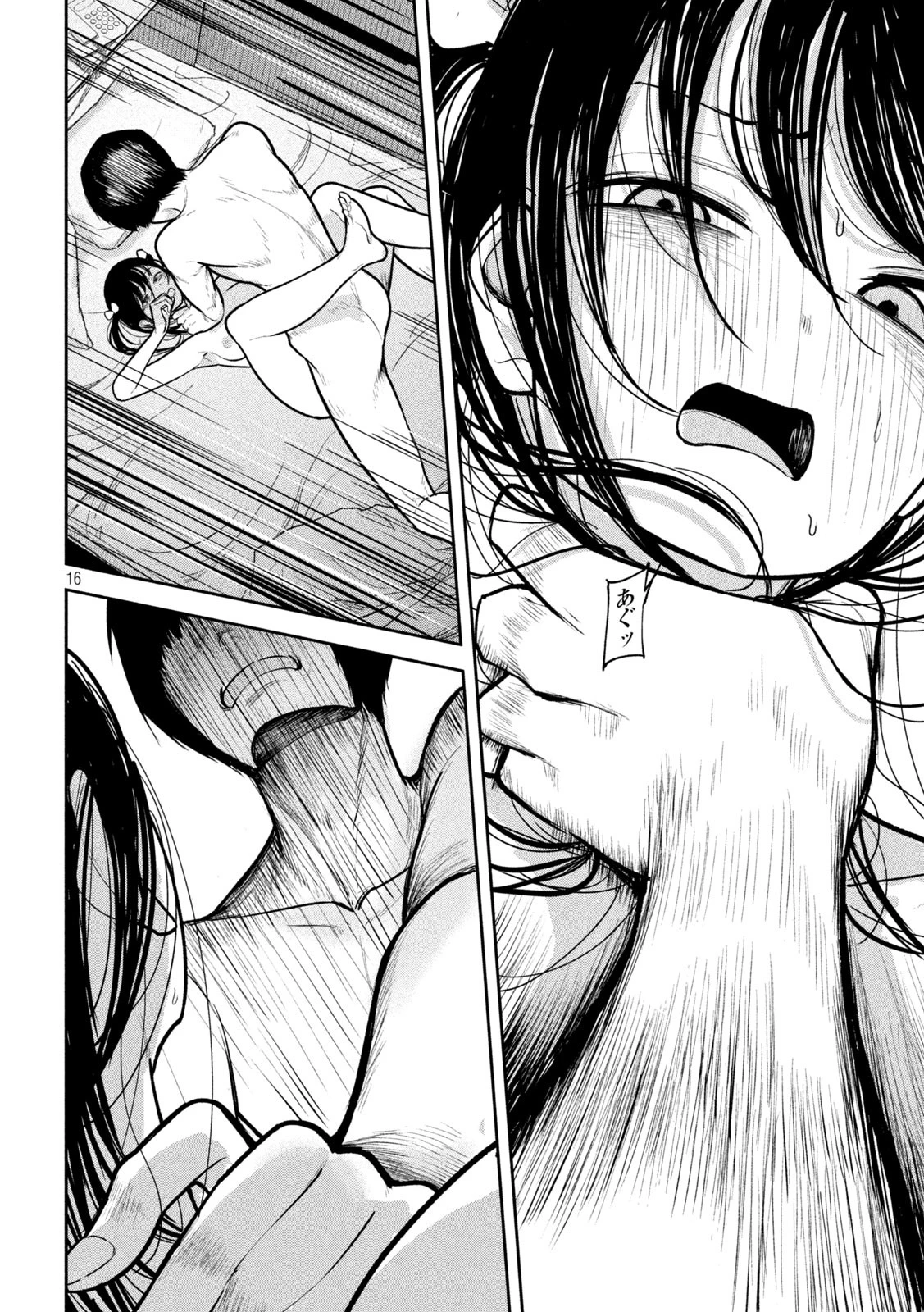澱の中 第22話 - 16
