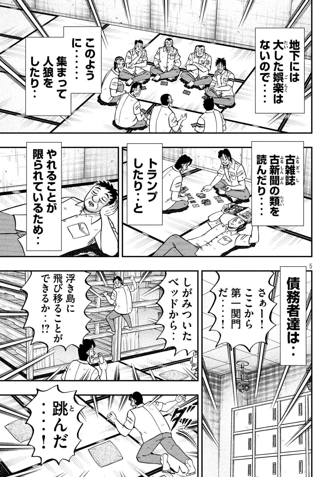 1日外出録ハンチョウ 第166話 - 5