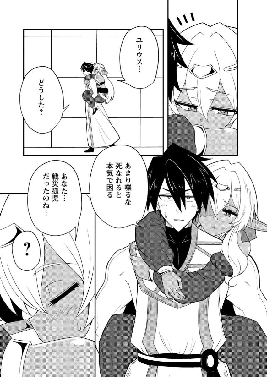 ポーション工場に左遷された錬金術師、美少女に拉致され異国でいつの間にか英雄になる 第16.3話 - 1