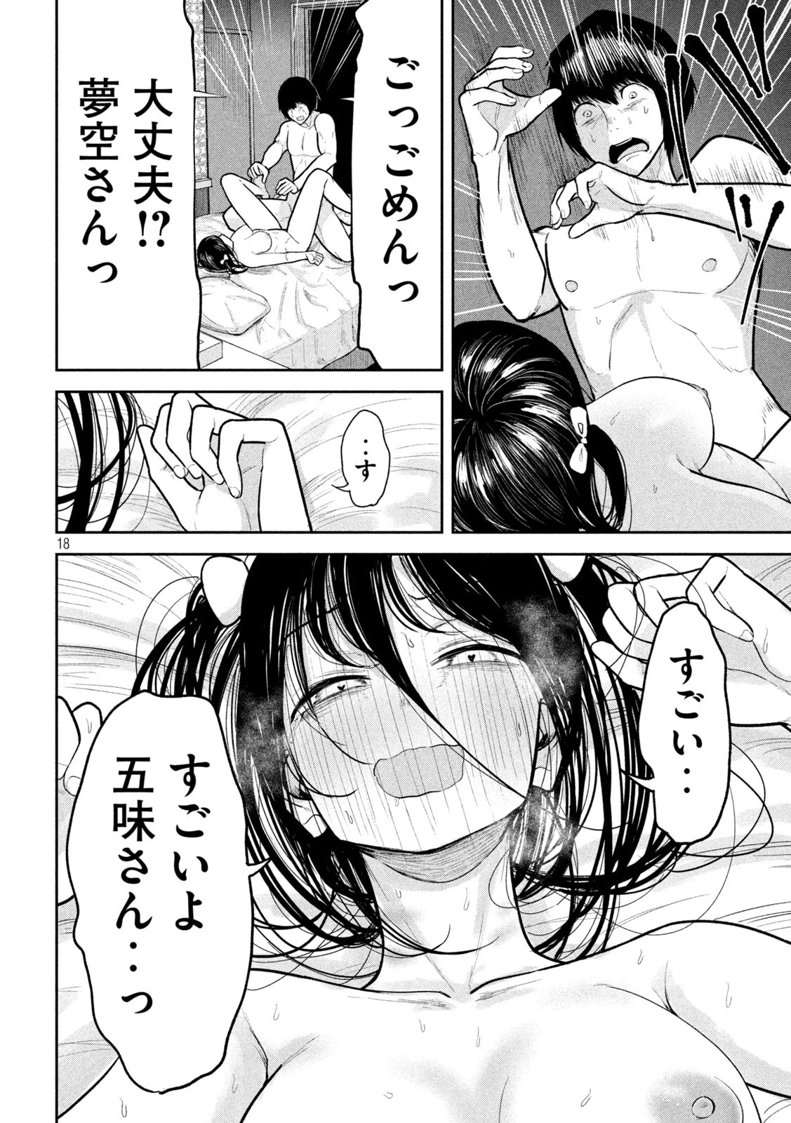 澱の中 第22話 - 18