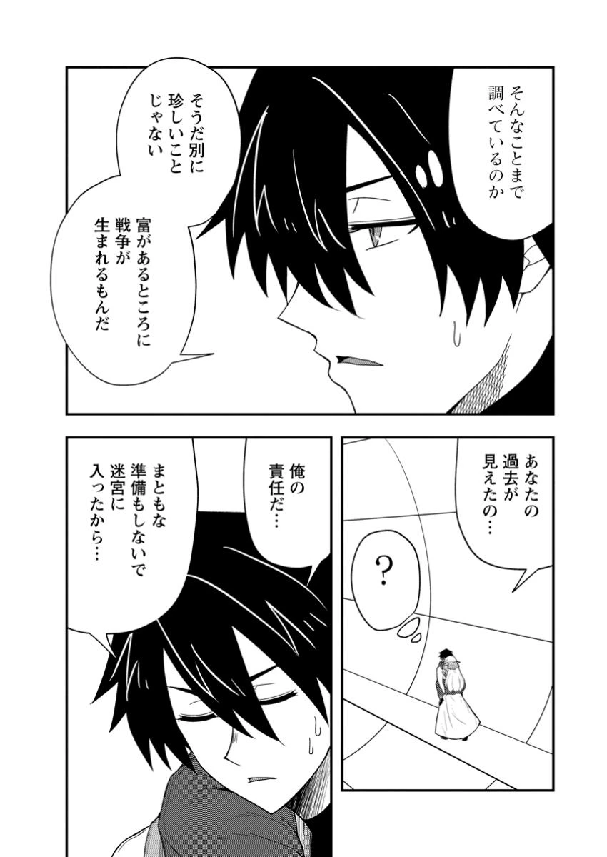 ポーション工場に左遷された錬金術師、美少女に拉致され異国でいつの間にか英雄になる 第16.3話 - 2