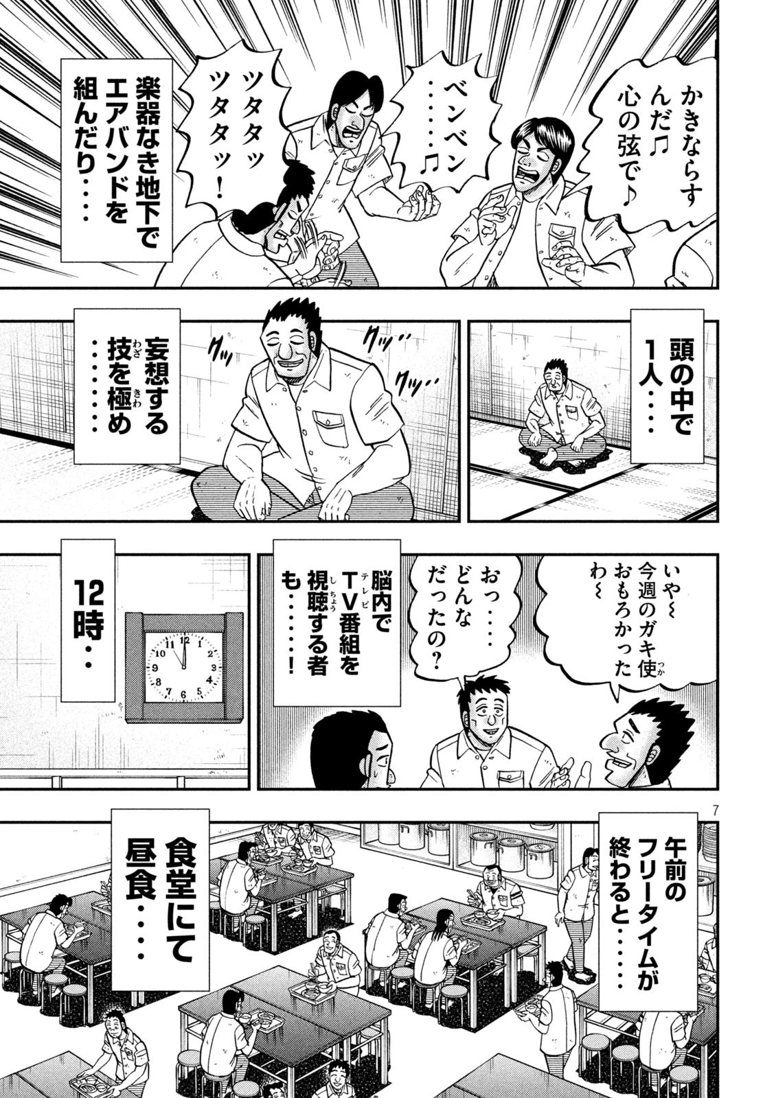 1日外出録ハンチョウ 第166話 - 7