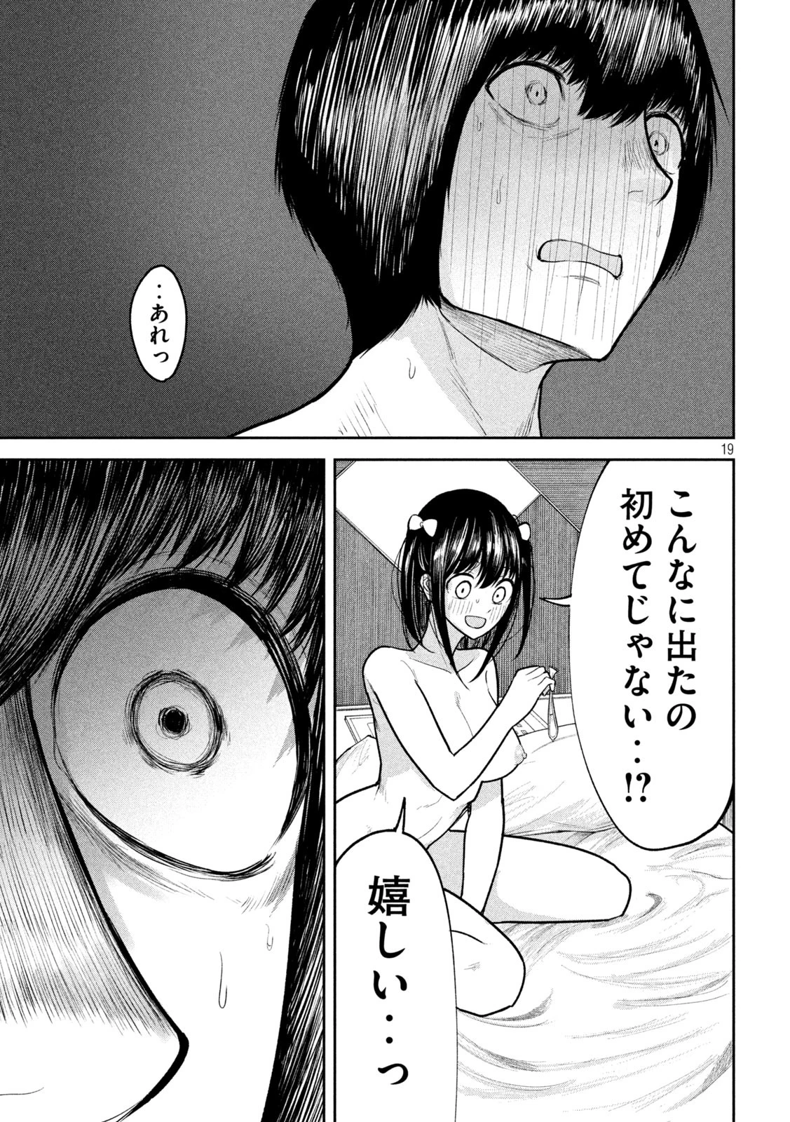 澱の中 第22話 - 19