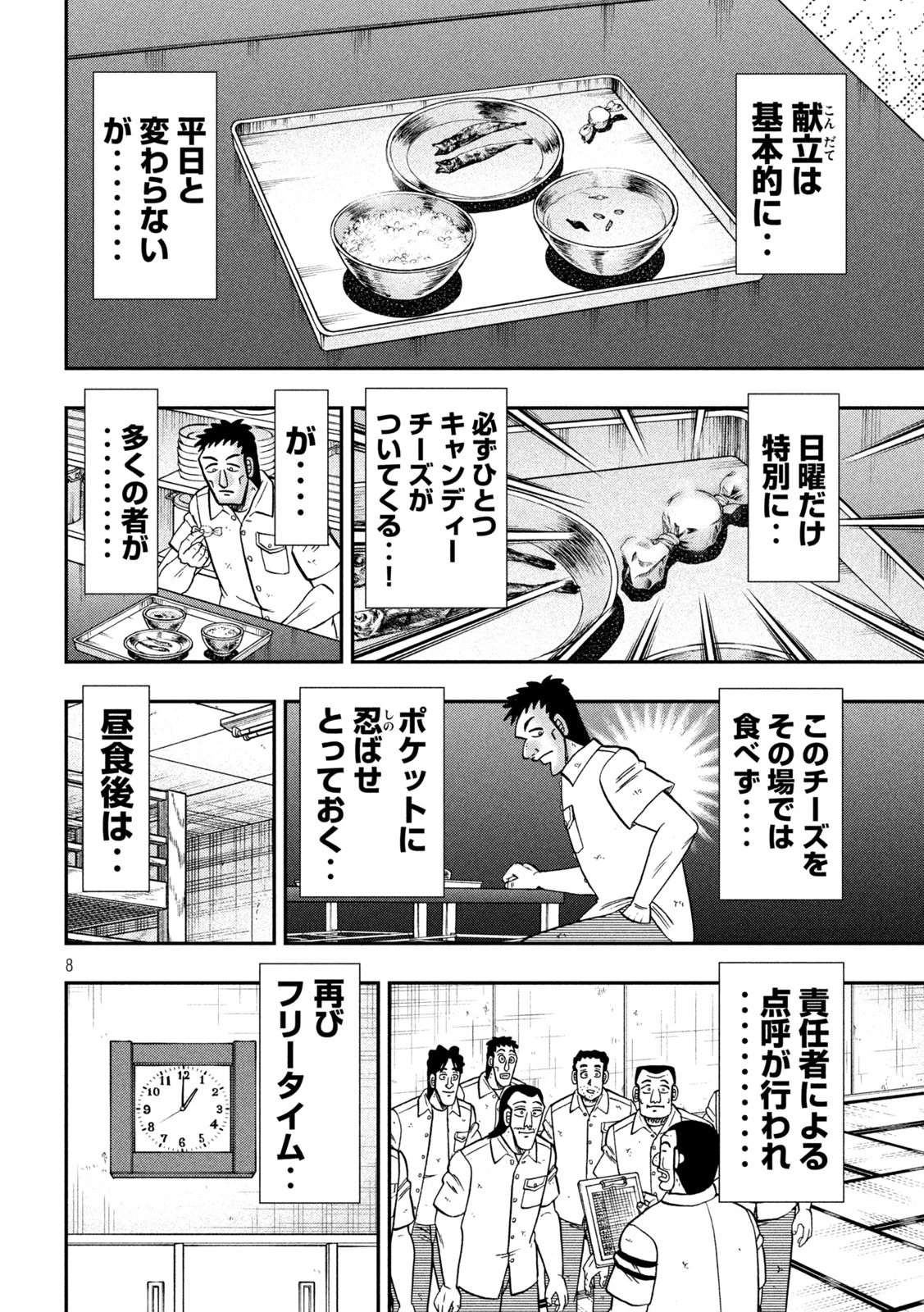 1日外出録ハンチョウ 第166話 - 8