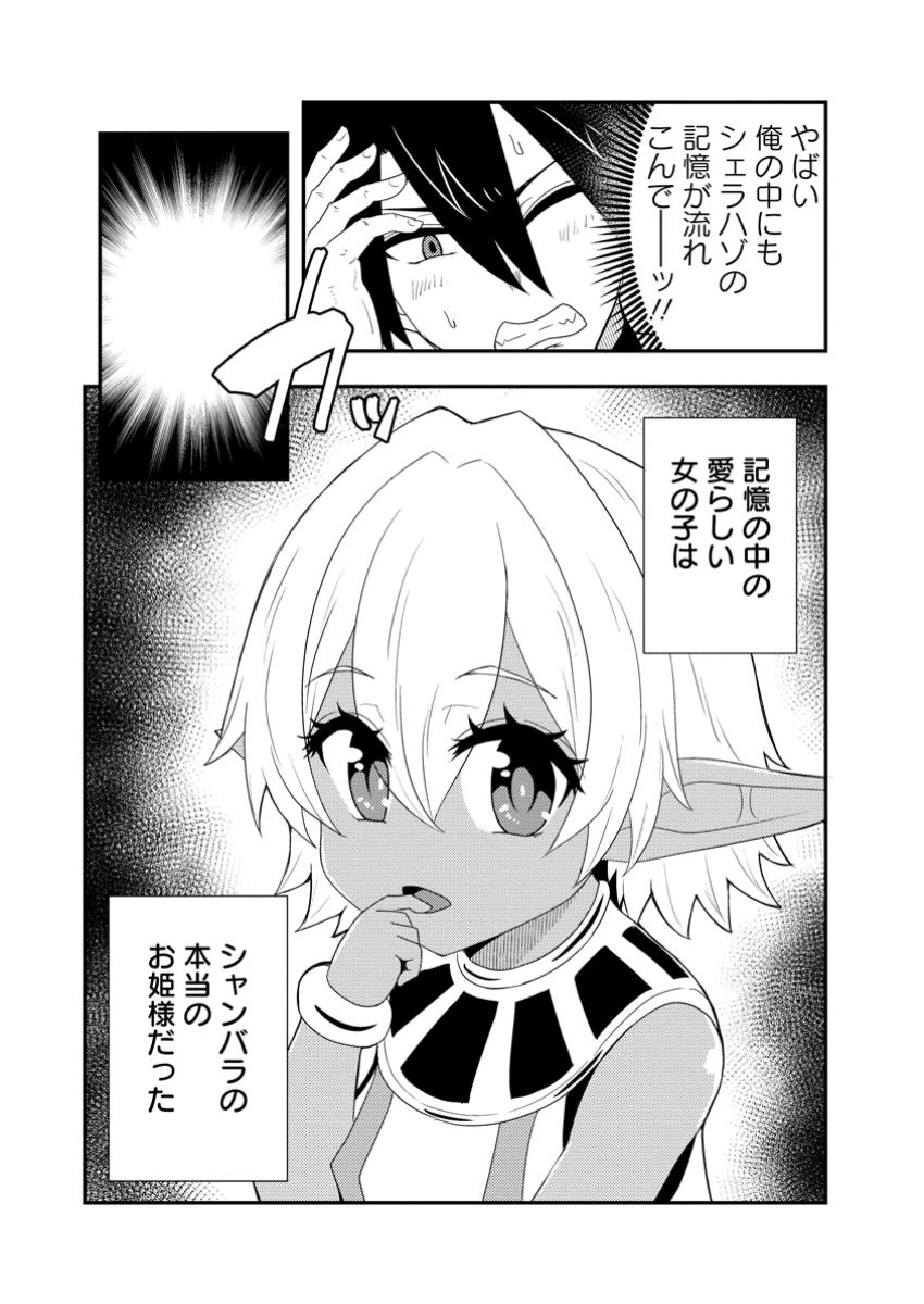 ポーション工場に左遷された錬金術師、美少女に拉致され異国でいつの間にか英雄になる 第16.3話 - 5