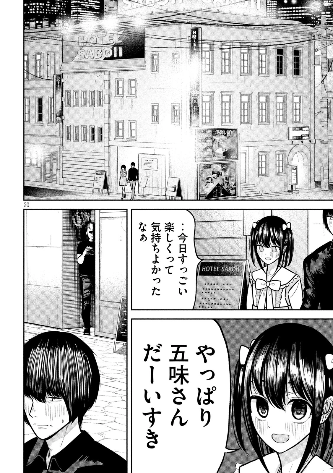 澱の中 第22話 - 20