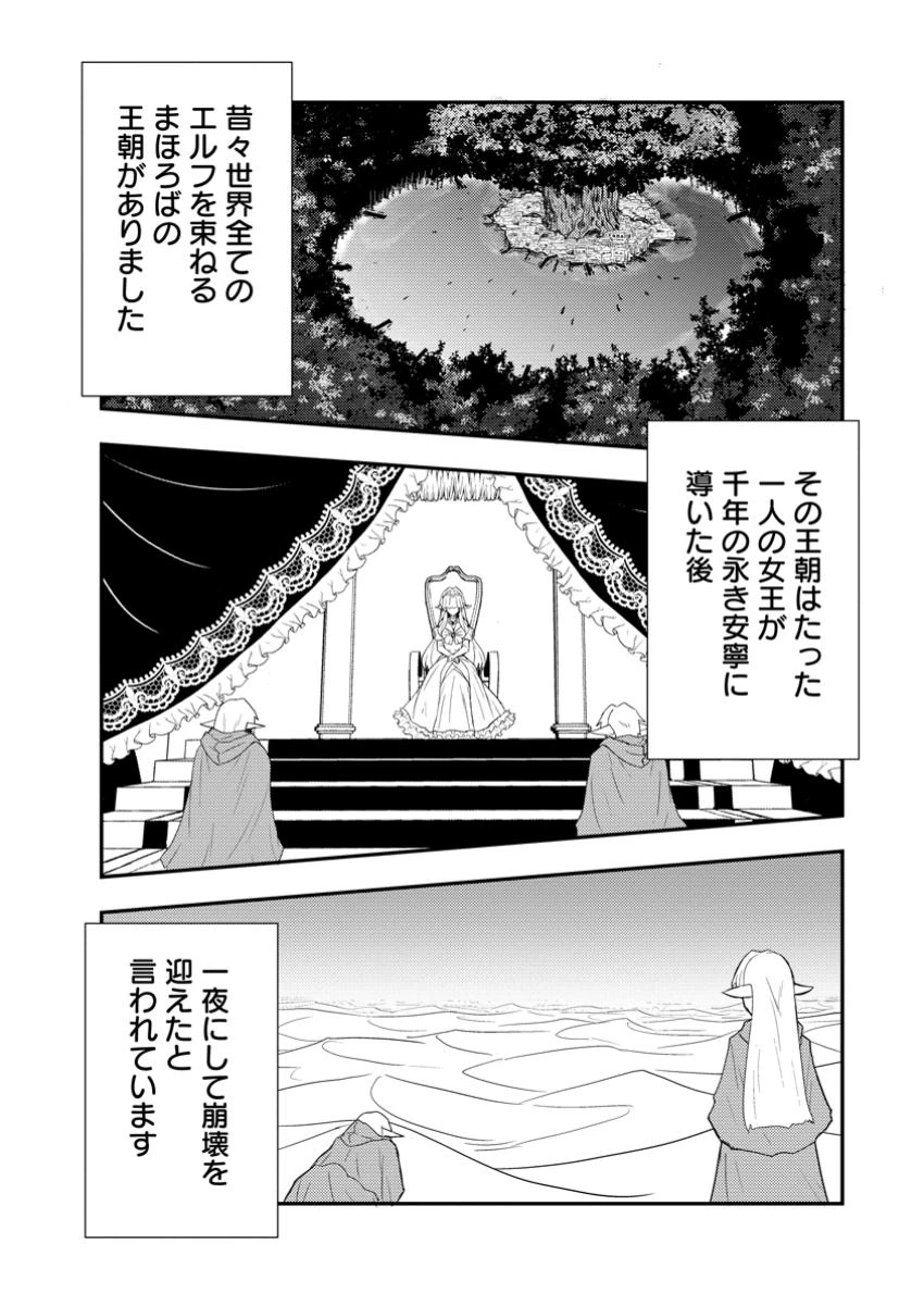 ポーション工場に左遷された錬金術師、美少女に拉致され異国でいつの間にか英雄になる 第16.3話 - 6