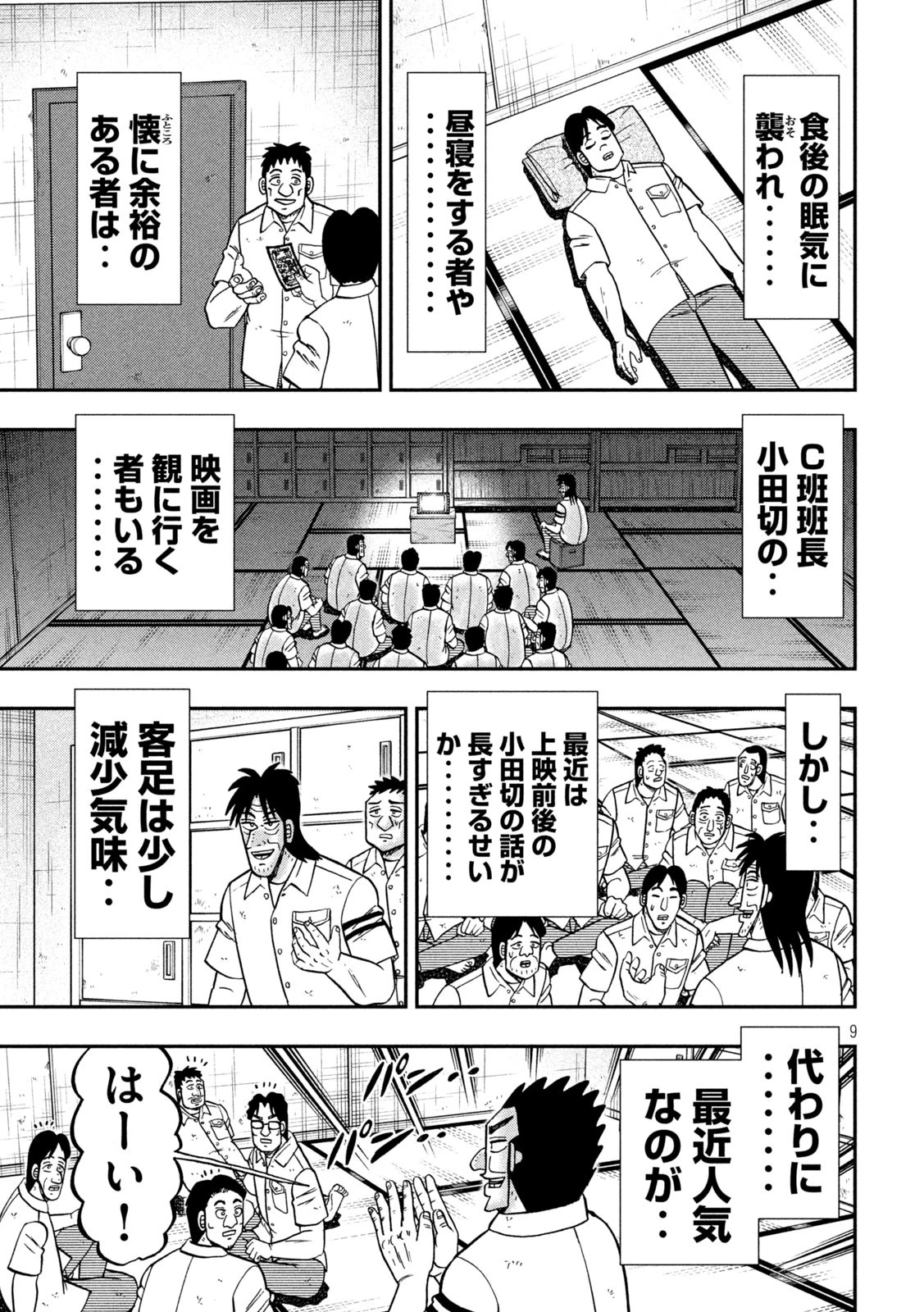 1日外出録ハンチョウ 第166話 - 9