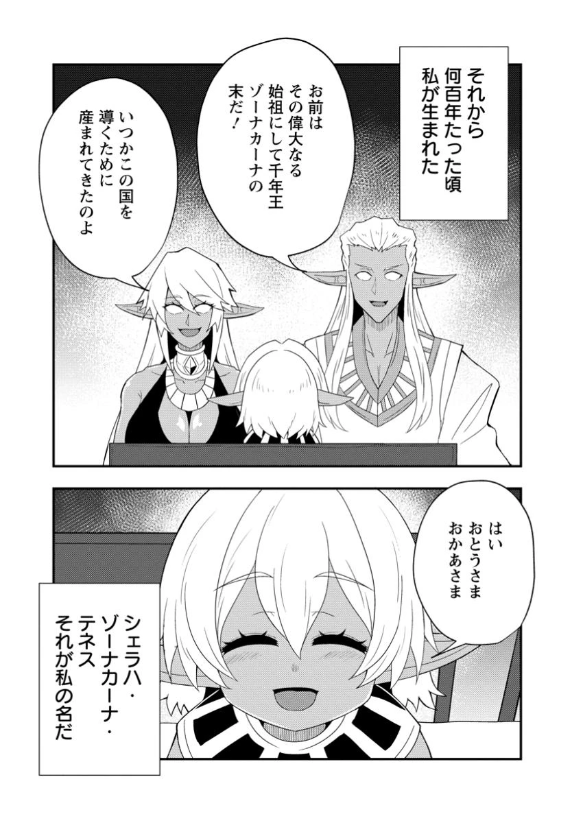 ポーション工場に左遷された錬金術師、美少女に拉致され異国でいつの間にか英雄になる 第16.3話 - 7