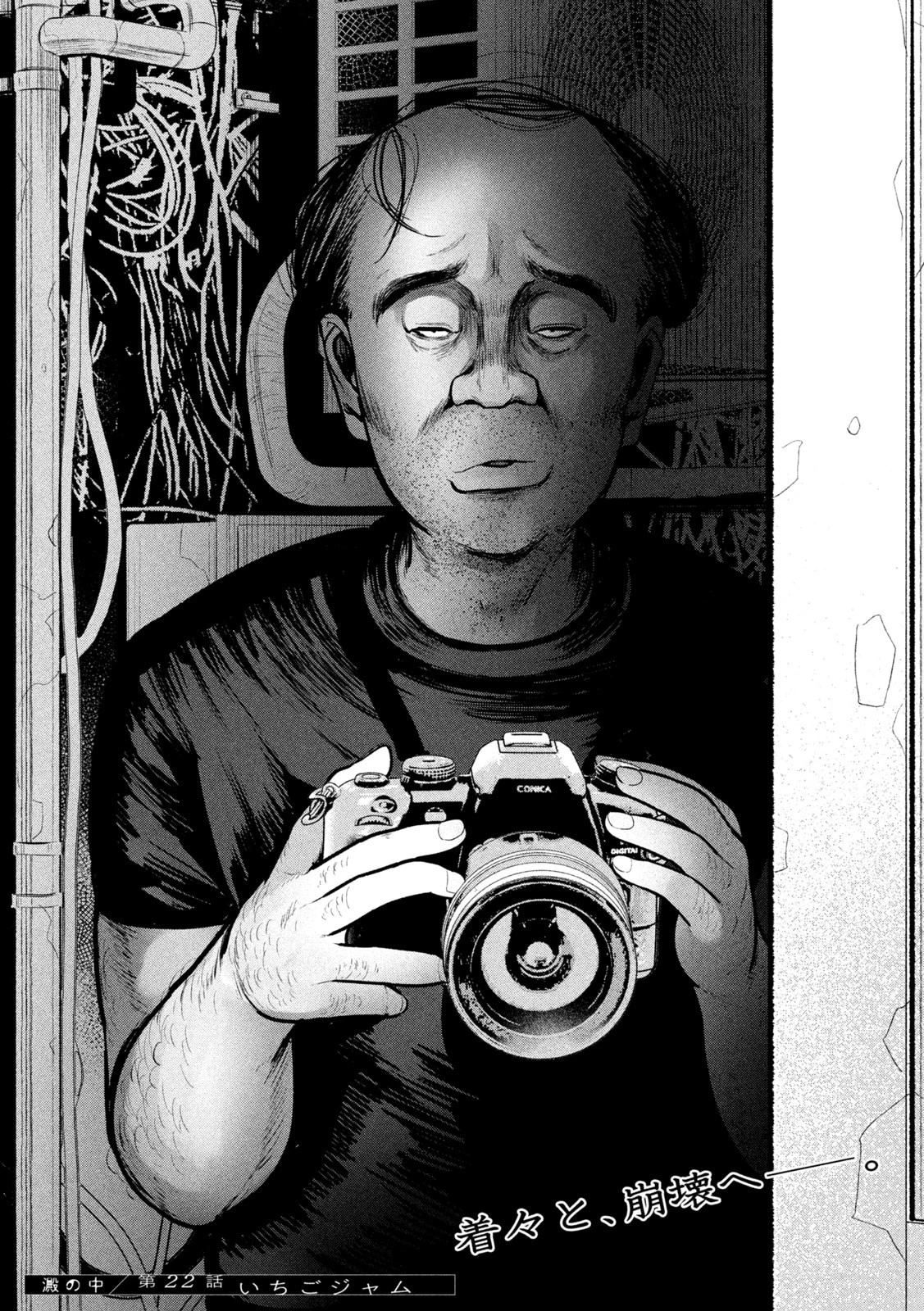 澱の中 第22話 - 21