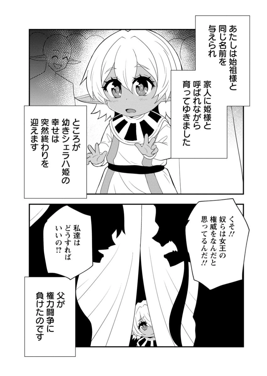 ポーション工場に左遷された錬金術師、美少女に拉致され異国でいつの間にか英雄になる 第16.3話 - 8