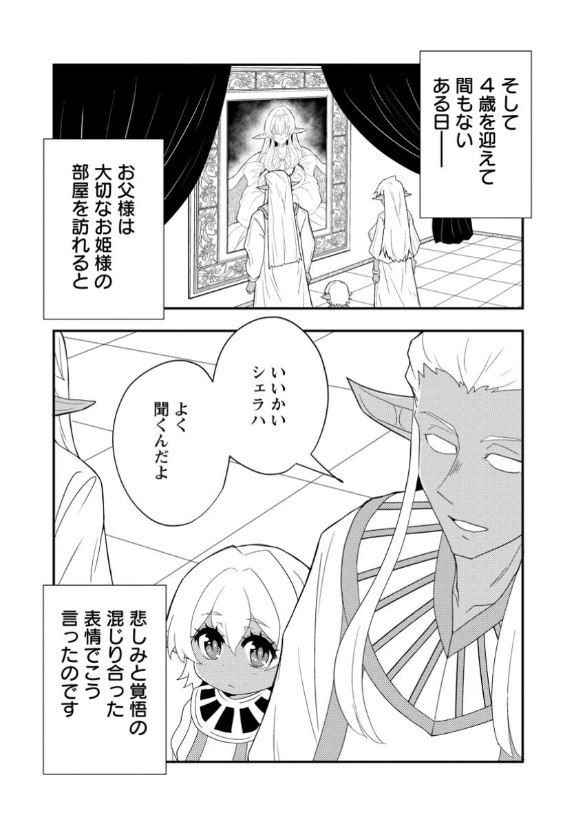 ポーション工場に左遷された錬金術師、美少女に拉致され異国でいつの間にか英雄になる 第16.3話 - 9