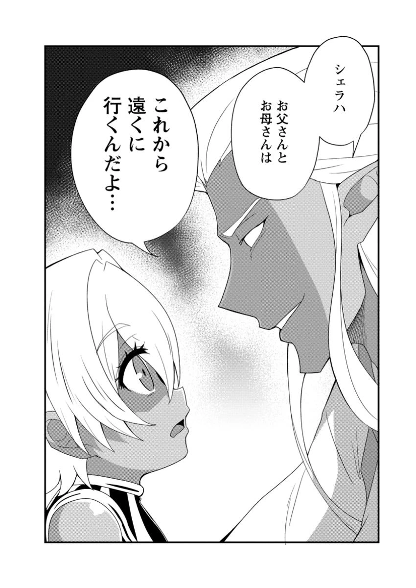 ポーション工場に左遷された錬金術師、美少女に拉致され異国でいつの間にか英雄になる 第16.3話 - 10