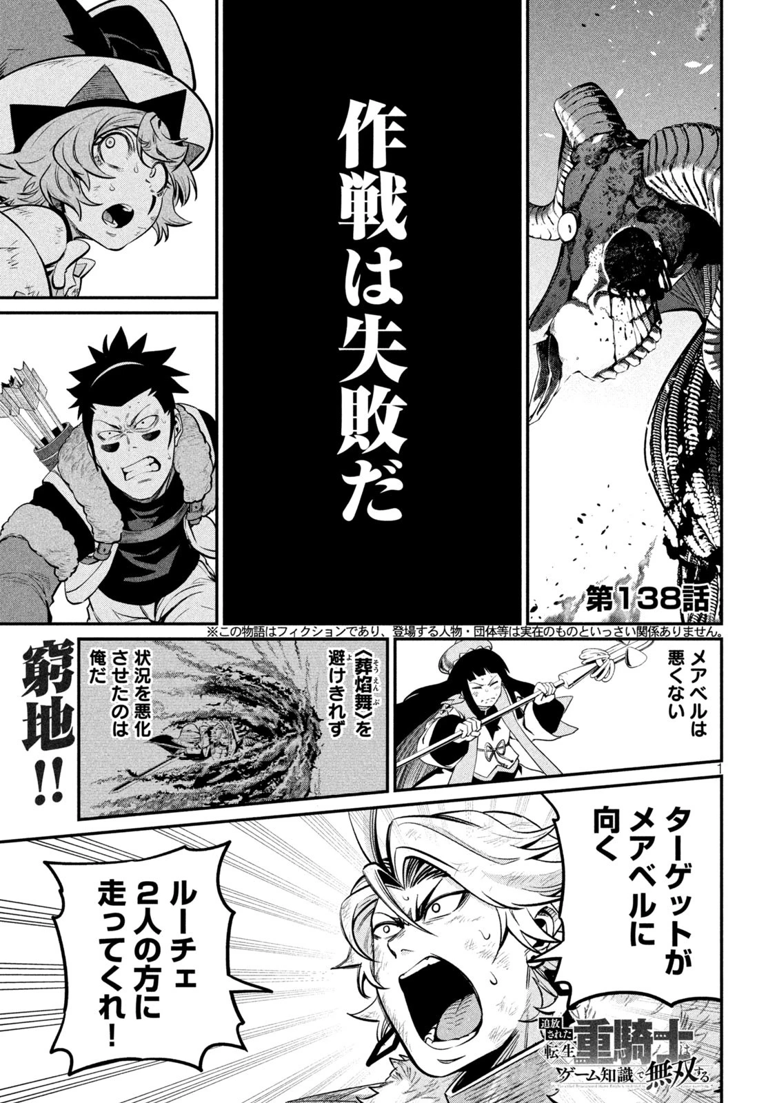 追放された転生重騎士はゲーム知識で無双する 第138話 - 1