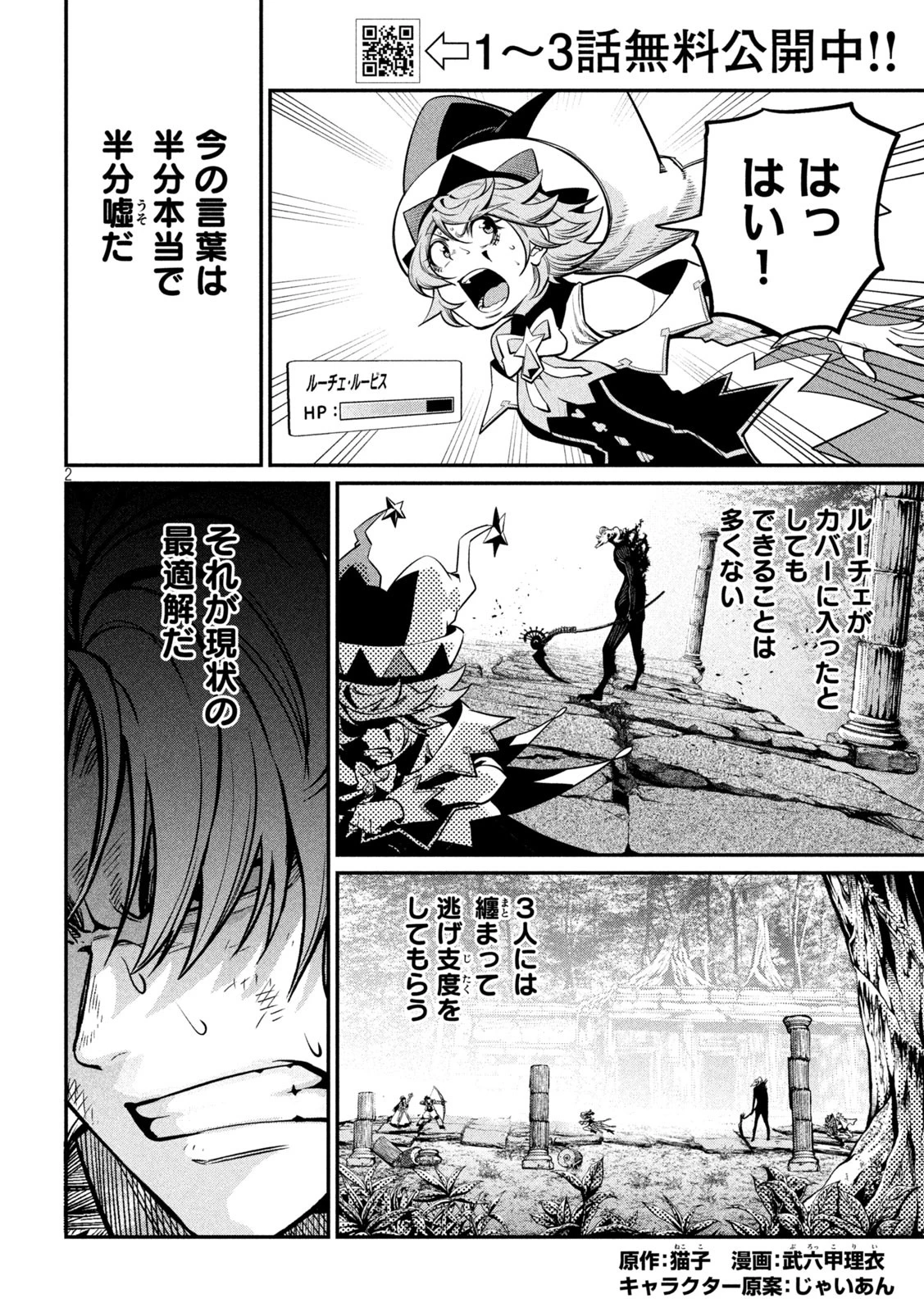 追放された転生重騎士はゲーム知識で無双する 第138話 - 2