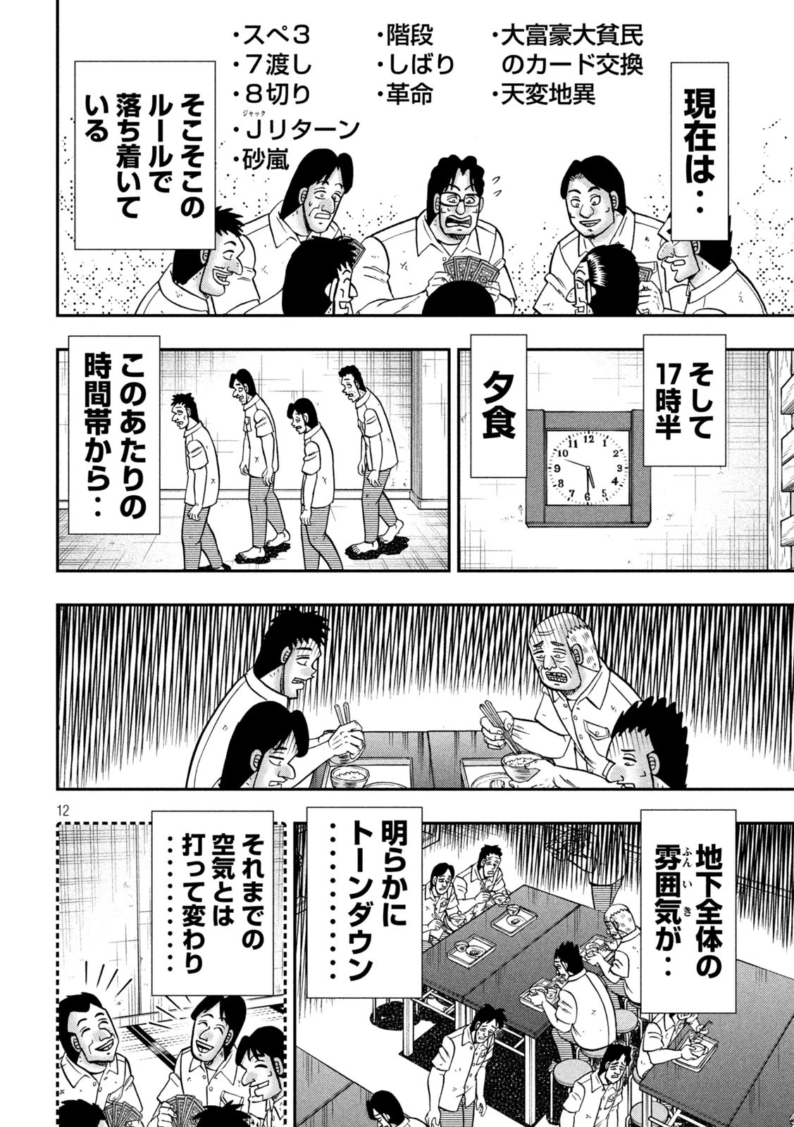 1日外出録ハンチョウ 第166話 - 12